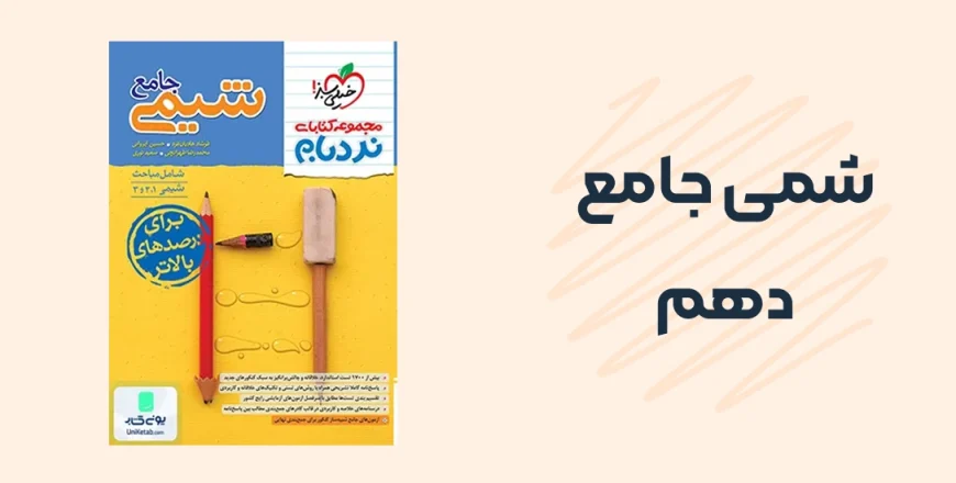 نمونه سوالات جامع فیزیک کنکور