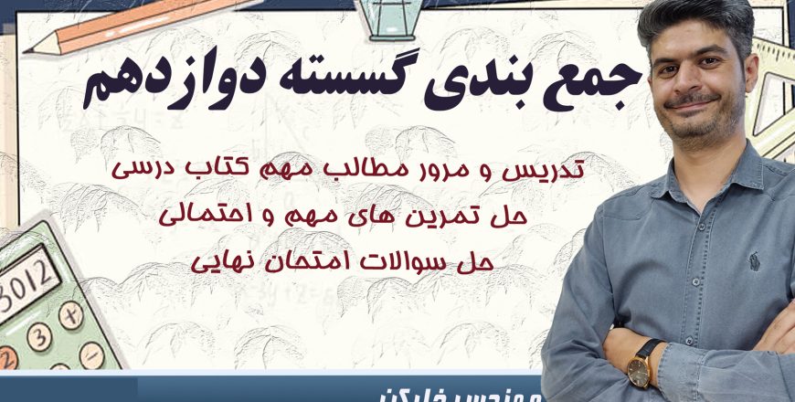 جمع بندی فصل اول گسسته