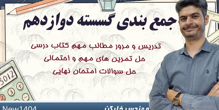 جمع بندی فصل دوم گسسته