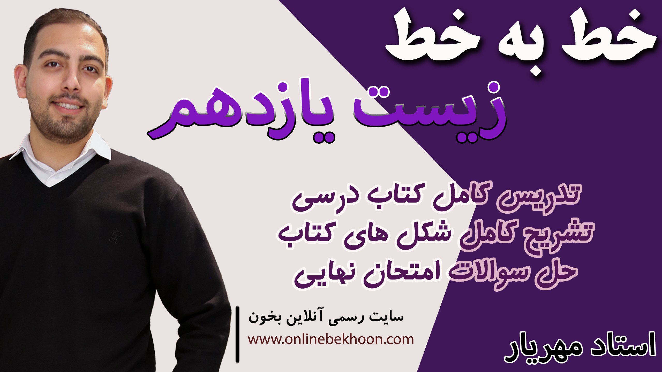 زیست یازدهم