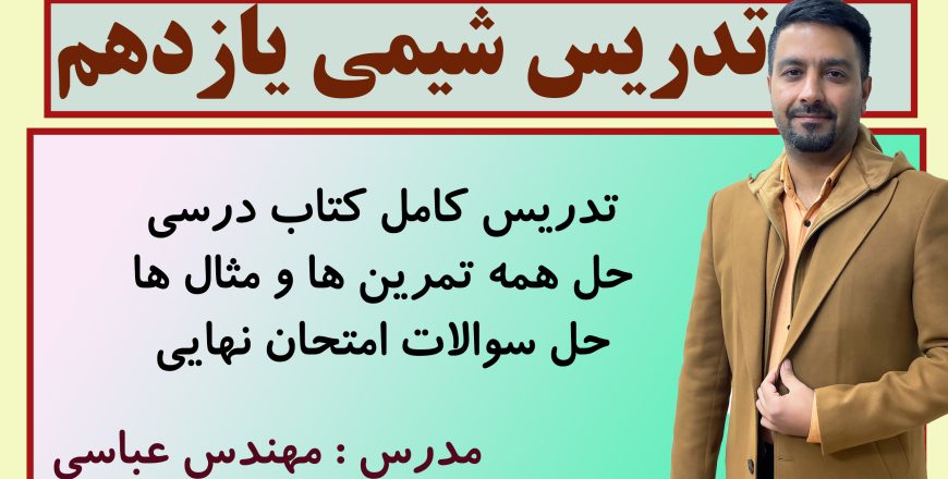 خط به خط شیمی یازدهم