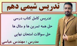 خط به خط شیمی دهم