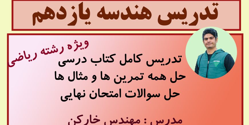 خط به خط فصل اول هندسه یازدهم