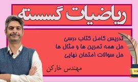 خط به خط گسسته دوازدهم