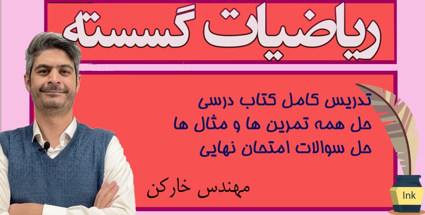 خط به خط گسسته دوازدهم