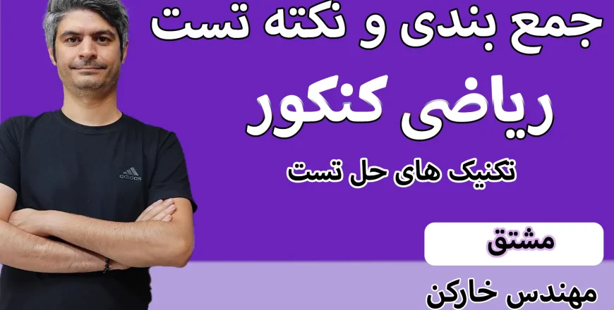 جمع بندی ککور مشتق