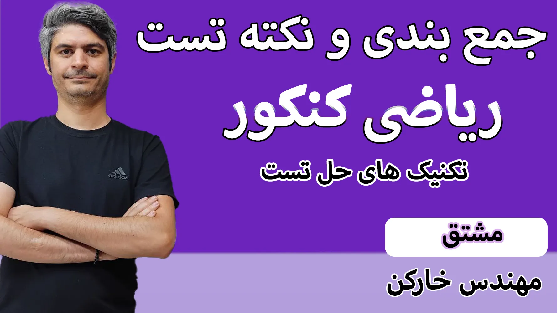 جمع بندی ککور مشتق